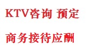 辛集最好十大KTV会所消费排名