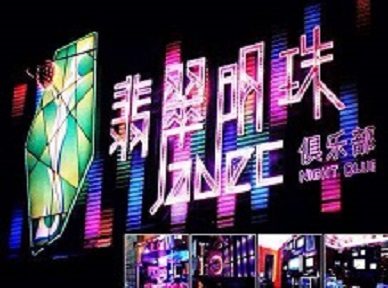 辛集哪里荤的KTV陪酒女漂亮多-翡翠明珠KTV好玩会所体验
